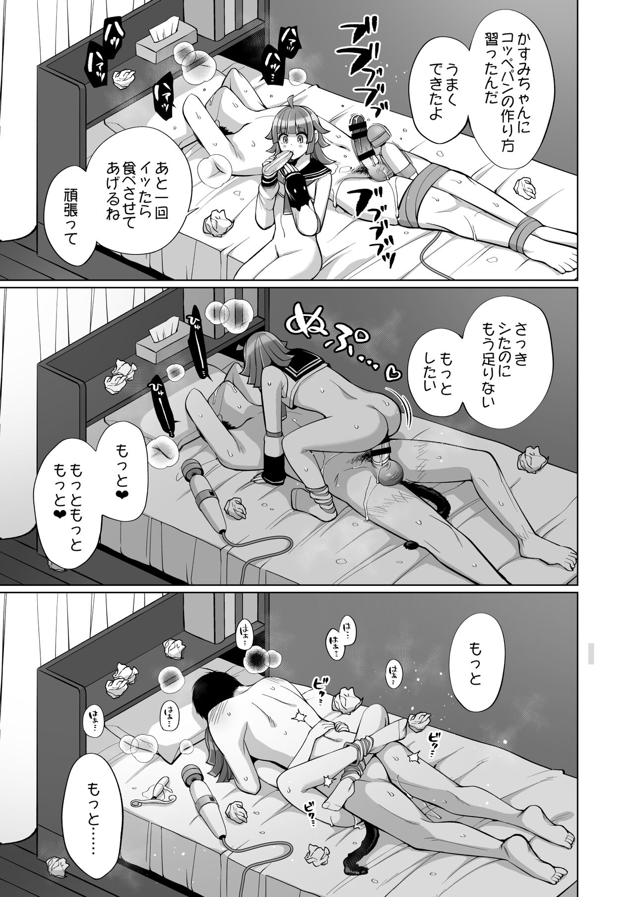 Rina to Icha Love Ecchi - Page 20