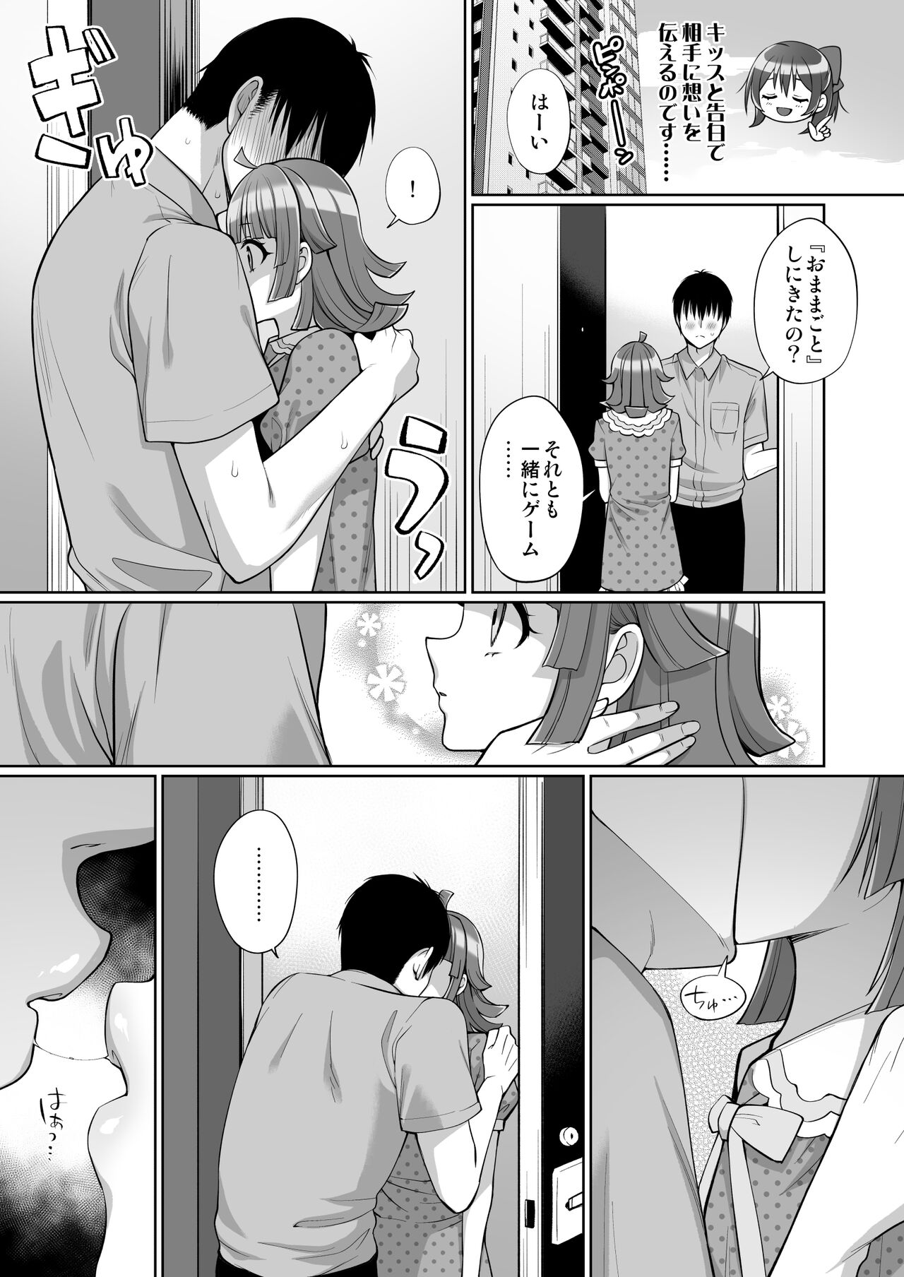 Rina to Icha Love Ecchi - Page 22