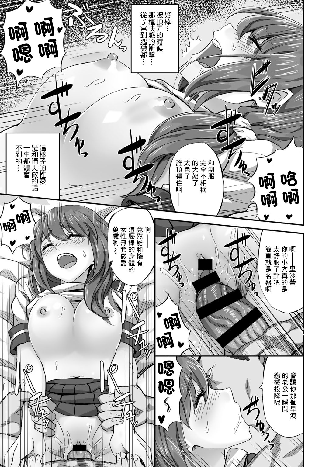Nagare Nagasare Takurande - Page 19