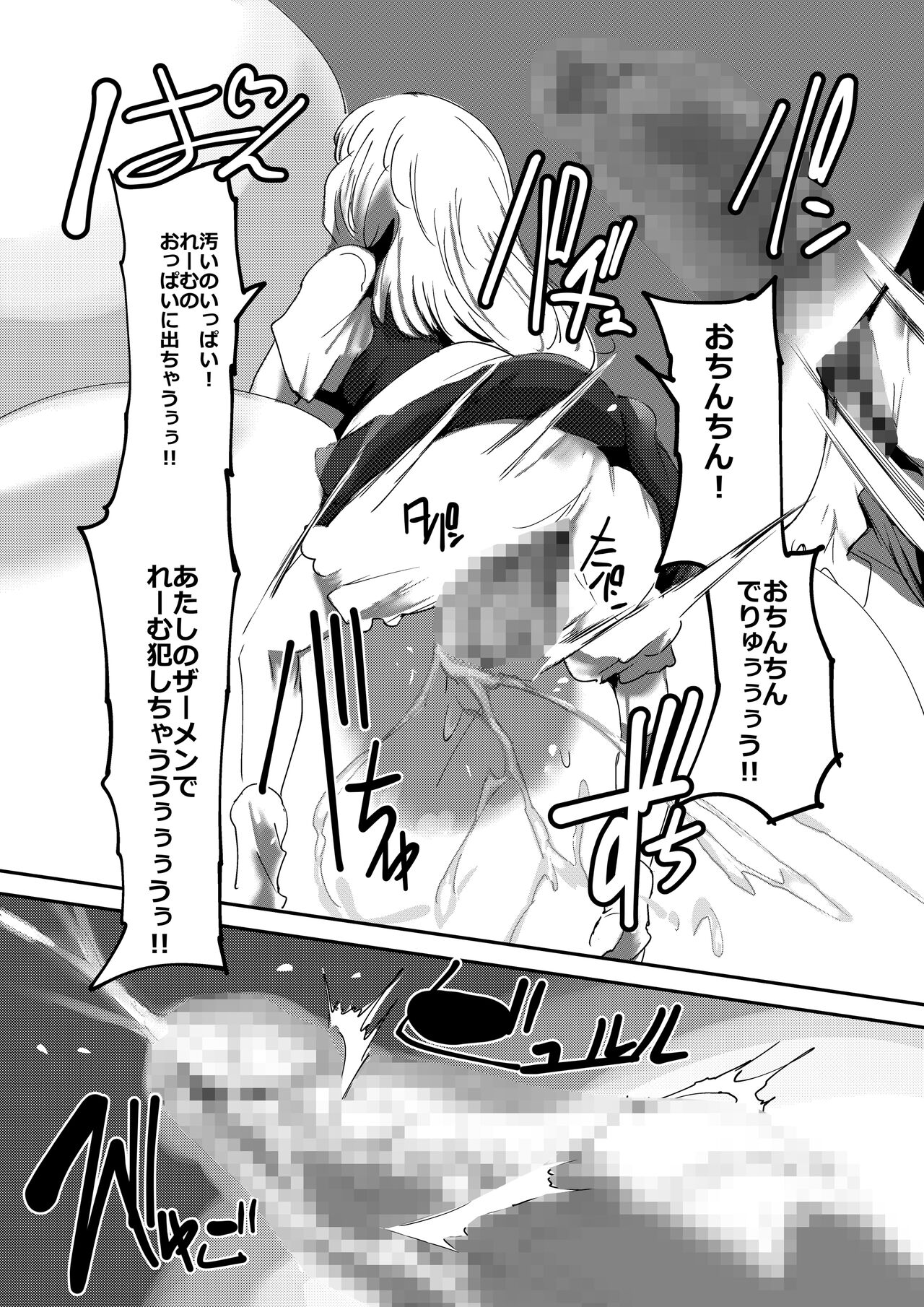 Nyuuhakushoku Kitan - Page 25