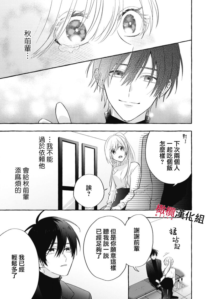 Sukui, Sukuware | 乞救之噬，覆食殆尽 Ch.1-6 - Page 108