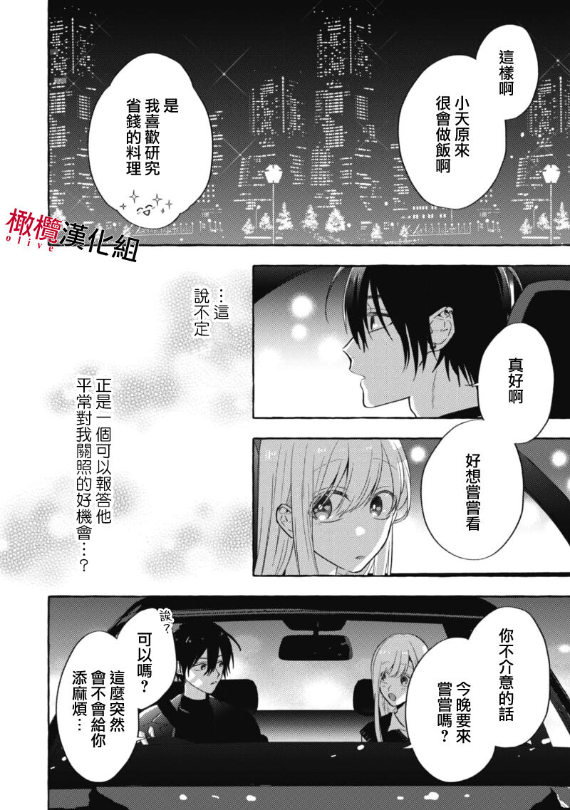 Sukui, Sukuware | 乞救之噬，覆食殆尽 Ch.1-6 - Page 124