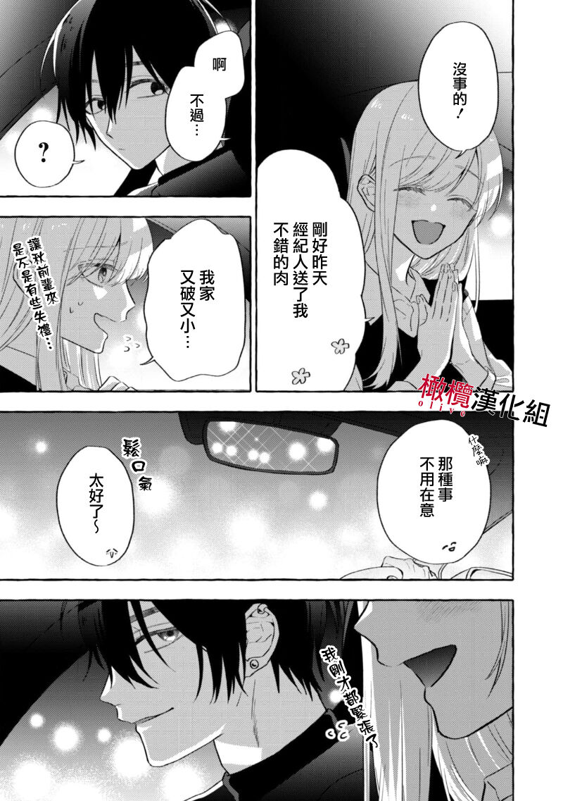 Sukui, Sukuware | 乞救之噬，覆食殆尽 Ch.1-6 - Page 125