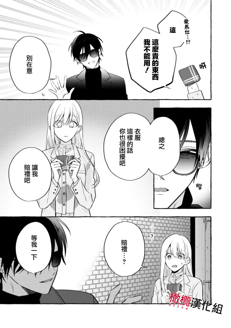 Sukui, Sukuware | 乞救之噬，覆食殆尽 Ch.1-6 - Page 13