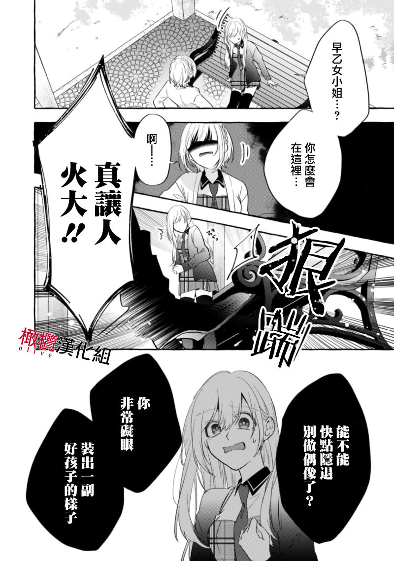 Sukui, Sukuware | 乞救之噬，覆食殆尽 Ch.1-6 - Page 153