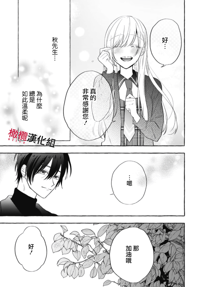 Sukui, Sukuware | 乞救之噬，覆食殆尽 Ch.1-6 - Page 162