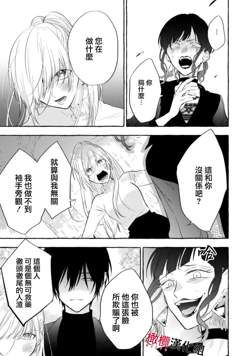 Sukui, Sukuware | 乞救之噬，覆食殆尽 Ch.1-6 - Page 172