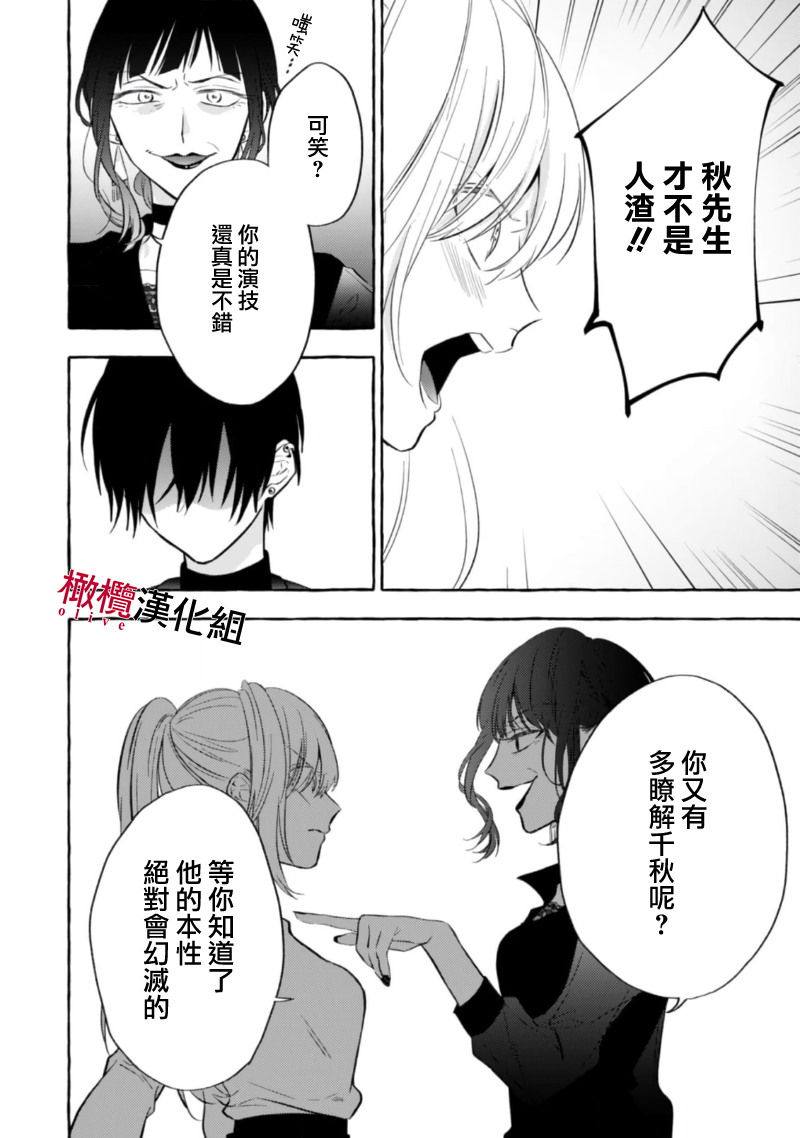 Sukui, Sukuware | 乞救之噬，覆食殆尽 Ch.1-6 - Page 173