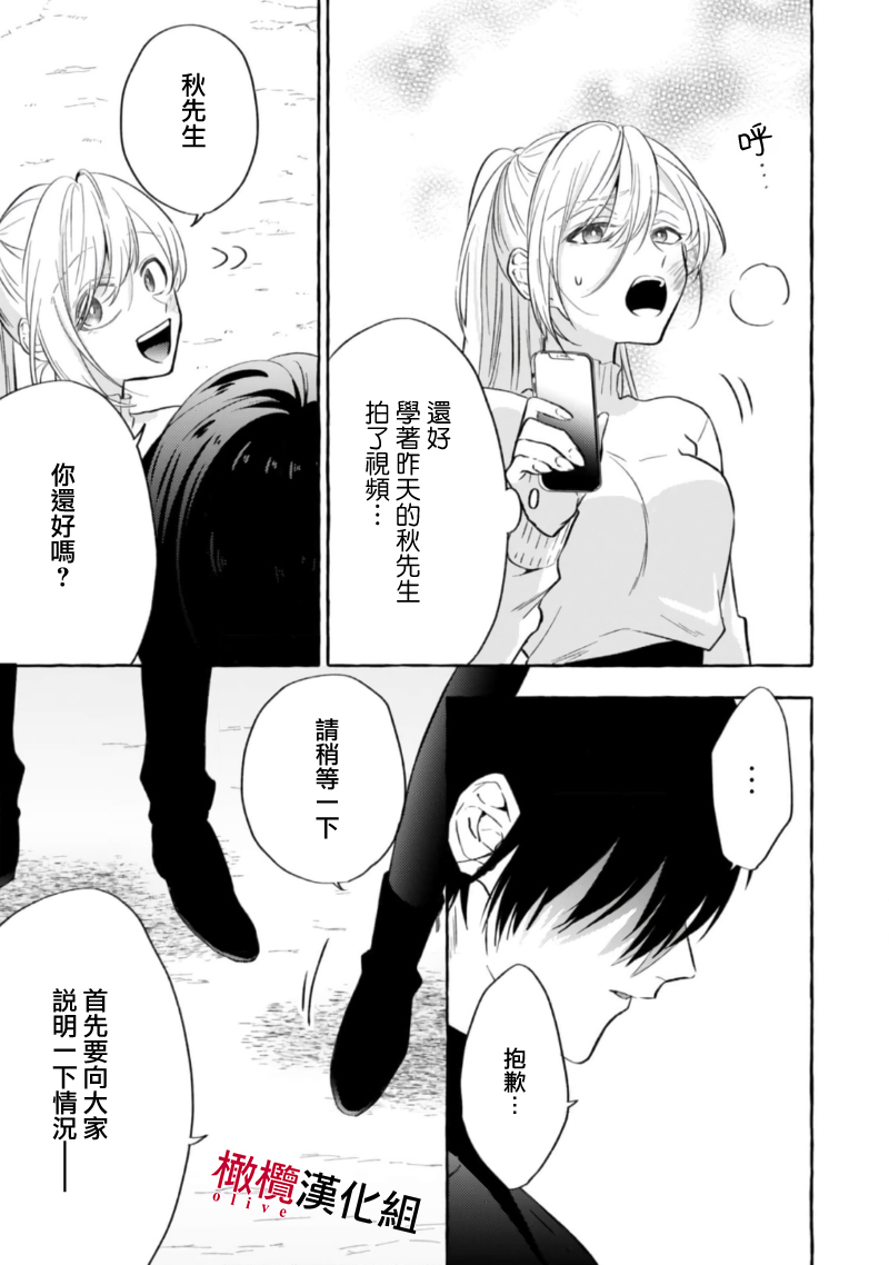 Sukui, Sukuware | 乞救之噬，覆食殆尽 Ch.1-6 - Page 178