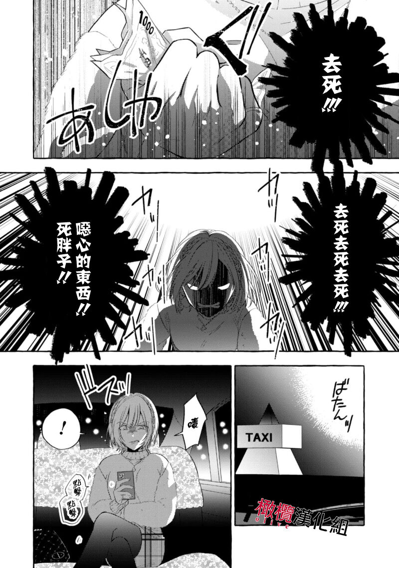 Sukui, Sukuware | 乞救之噬，覆食殆尽 Ch.1-6 - Page 74
