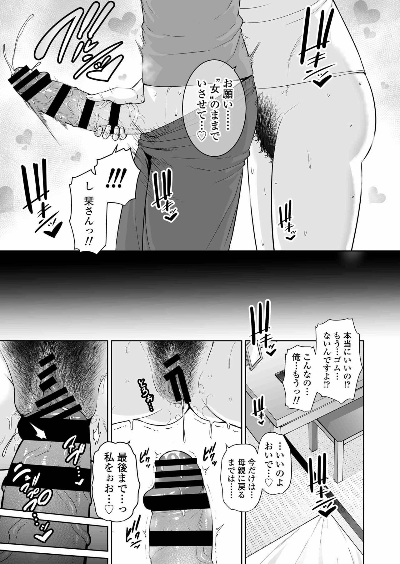 Ochita Tomohaha - Page 19