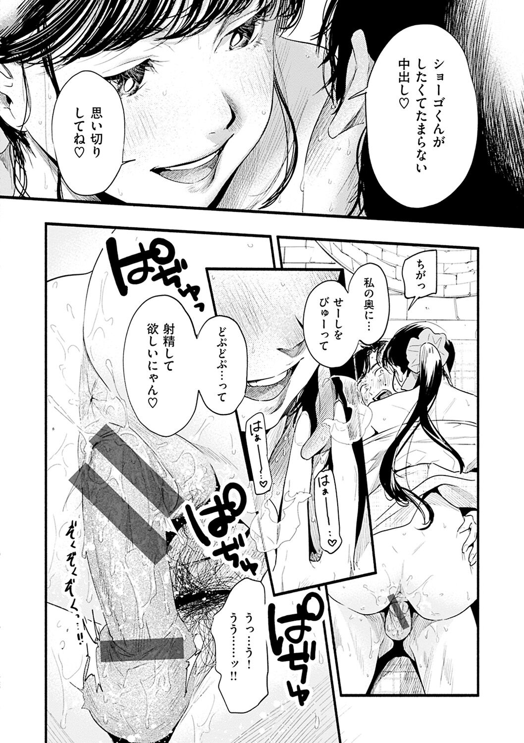 Aoharu Complex - Page 20