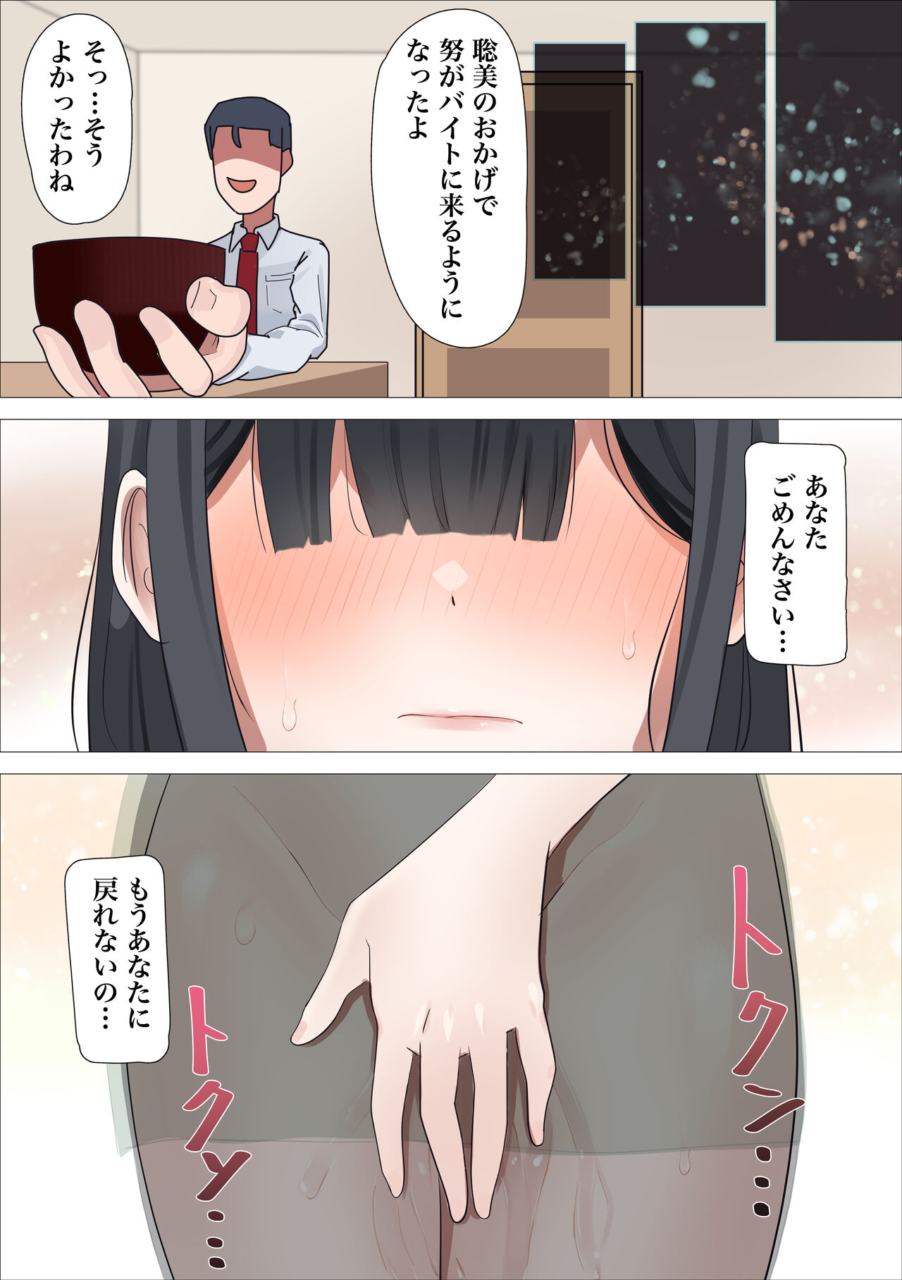良妻・聡美が引きこもりの甥に寝取られる話 - Page 24