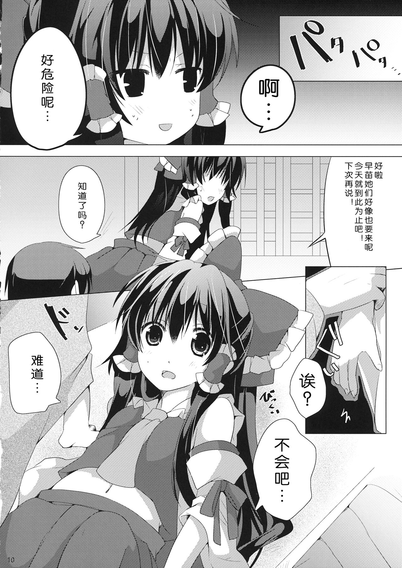 Koe wa Hikaeme de Onegaishimasu - Page 10