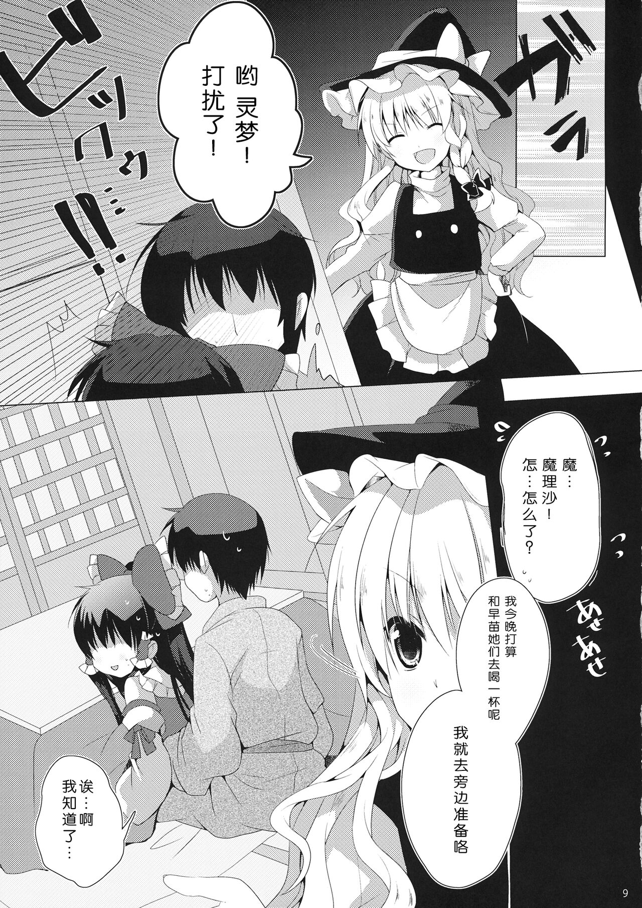 Koe wa Hikaeme de Onegaishimasu - Page 9