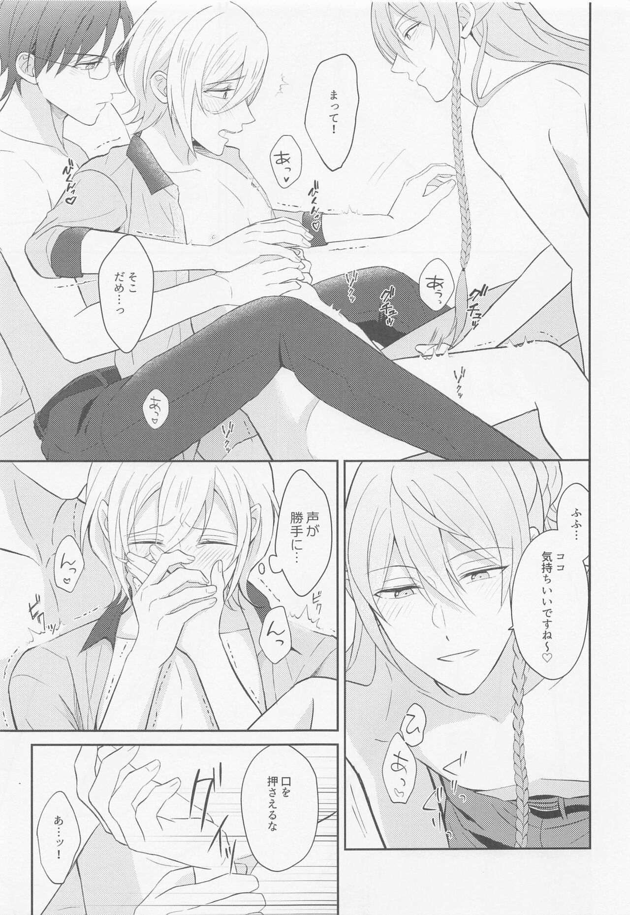 Take me to Heaven！ - Page 11