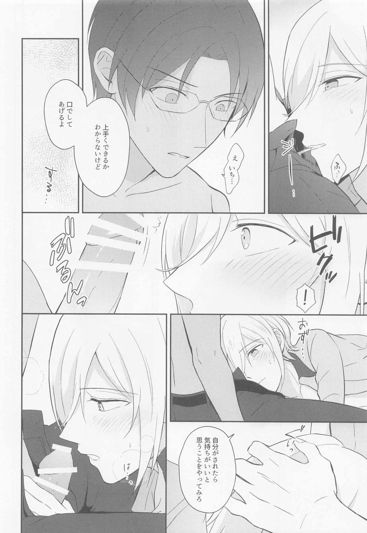 Take me to Heaven！ - Page 14