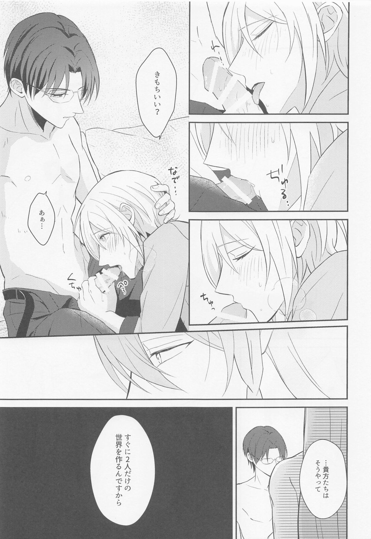 Take me to Heaven！ - Page 15