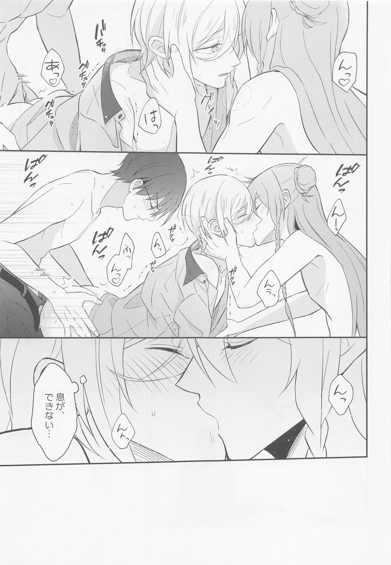 Take me to Heaven！ - Page 23
