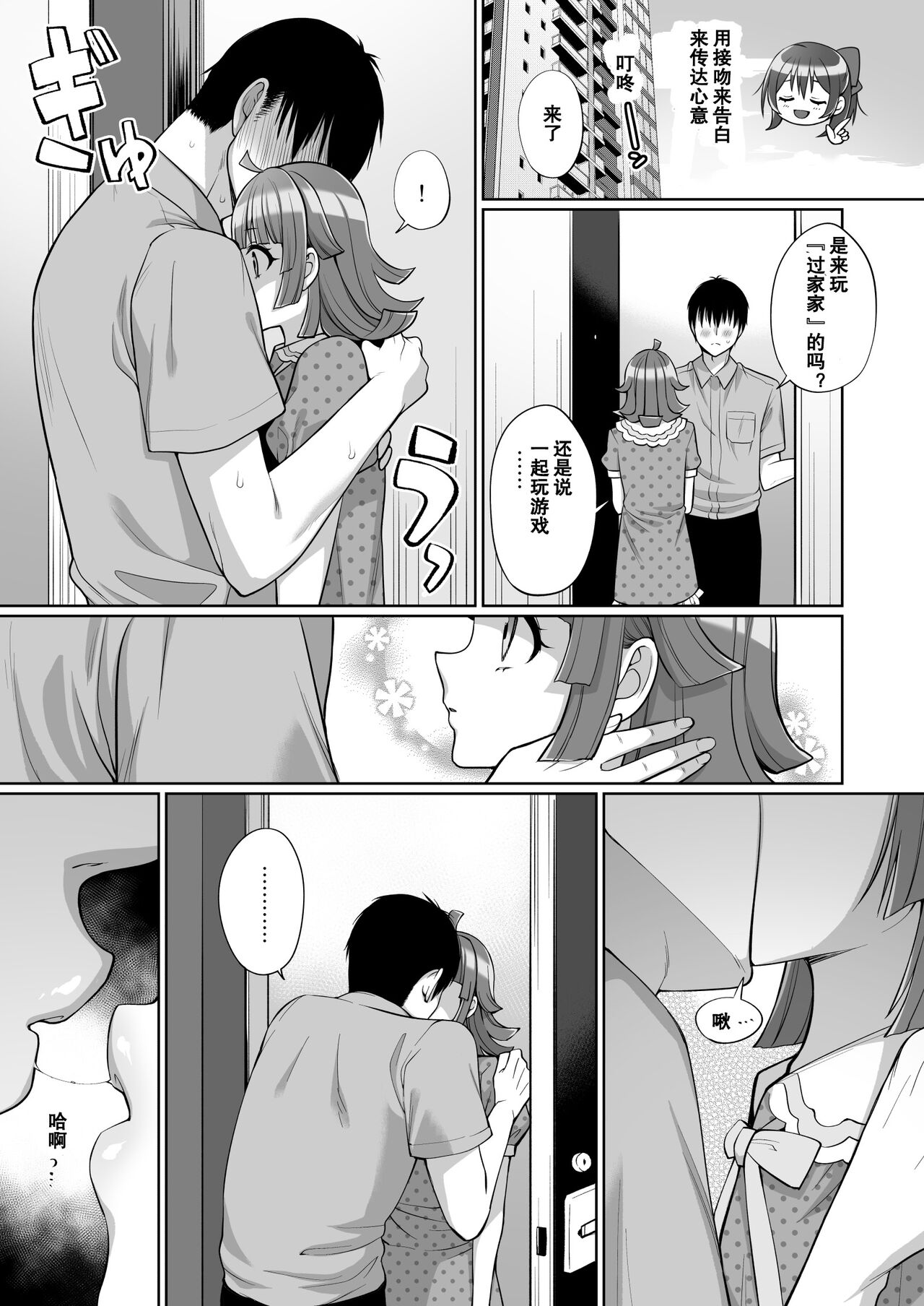 Rina to Icha Love Ecchi - Page 23