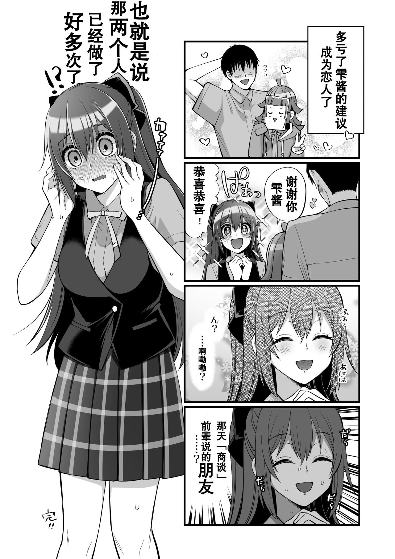 Rina to Icha Love Ecchi - Page 34