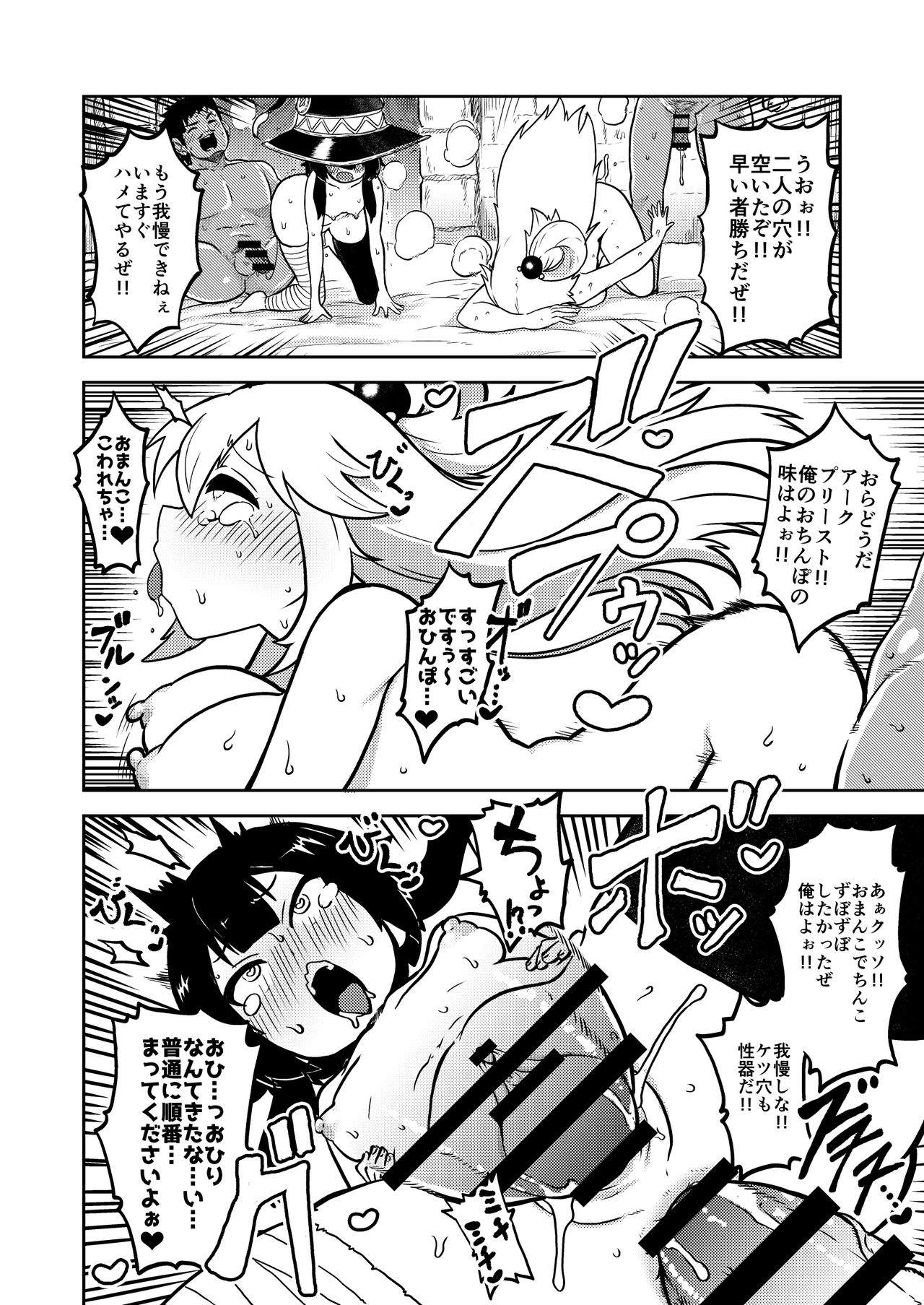 Sukebu "konosuba" okiba - Page 13