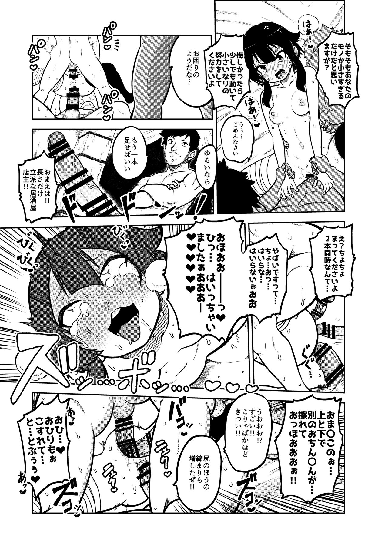 Sukebu "konosuba" okiba - Page 18