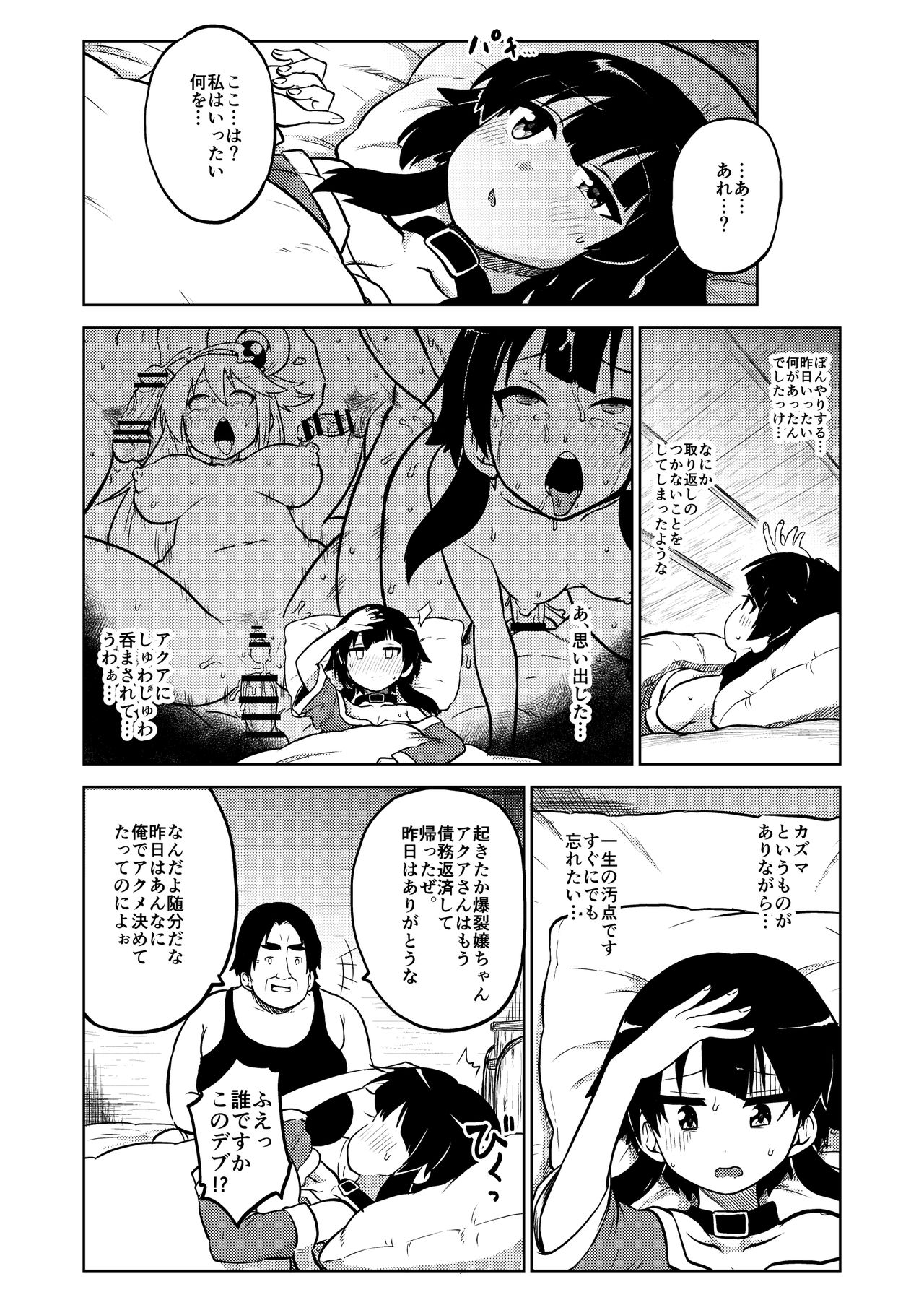 Sukebu "konosuba" okiba - Page 21