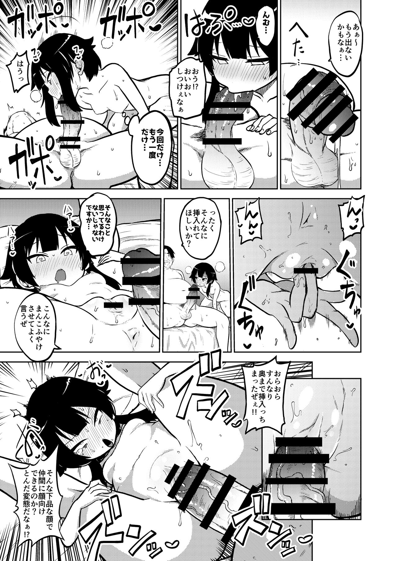 Sukebu "konosuba" okiba - Page 26