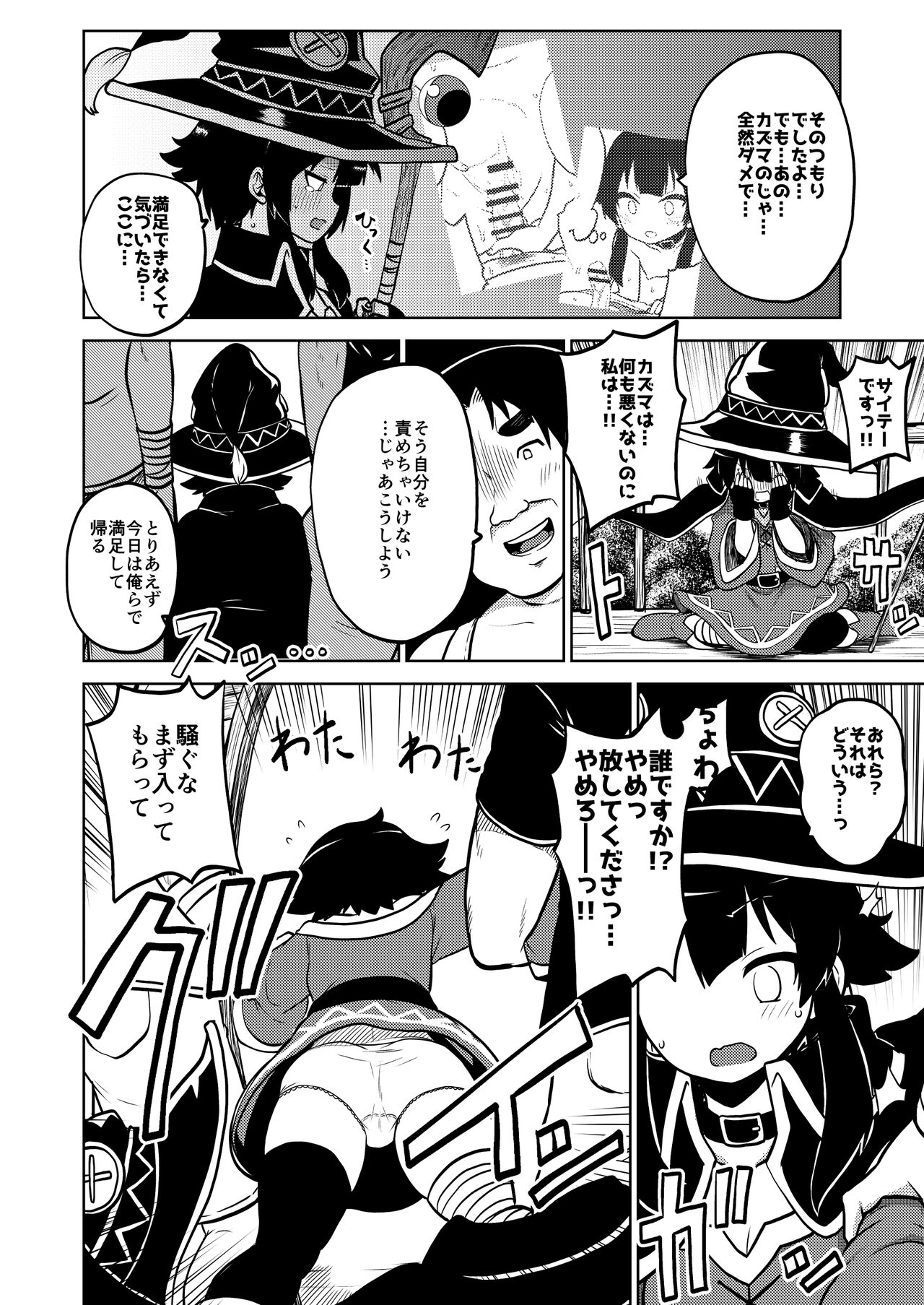 Sukebu "konosuba" okiba - Page 29