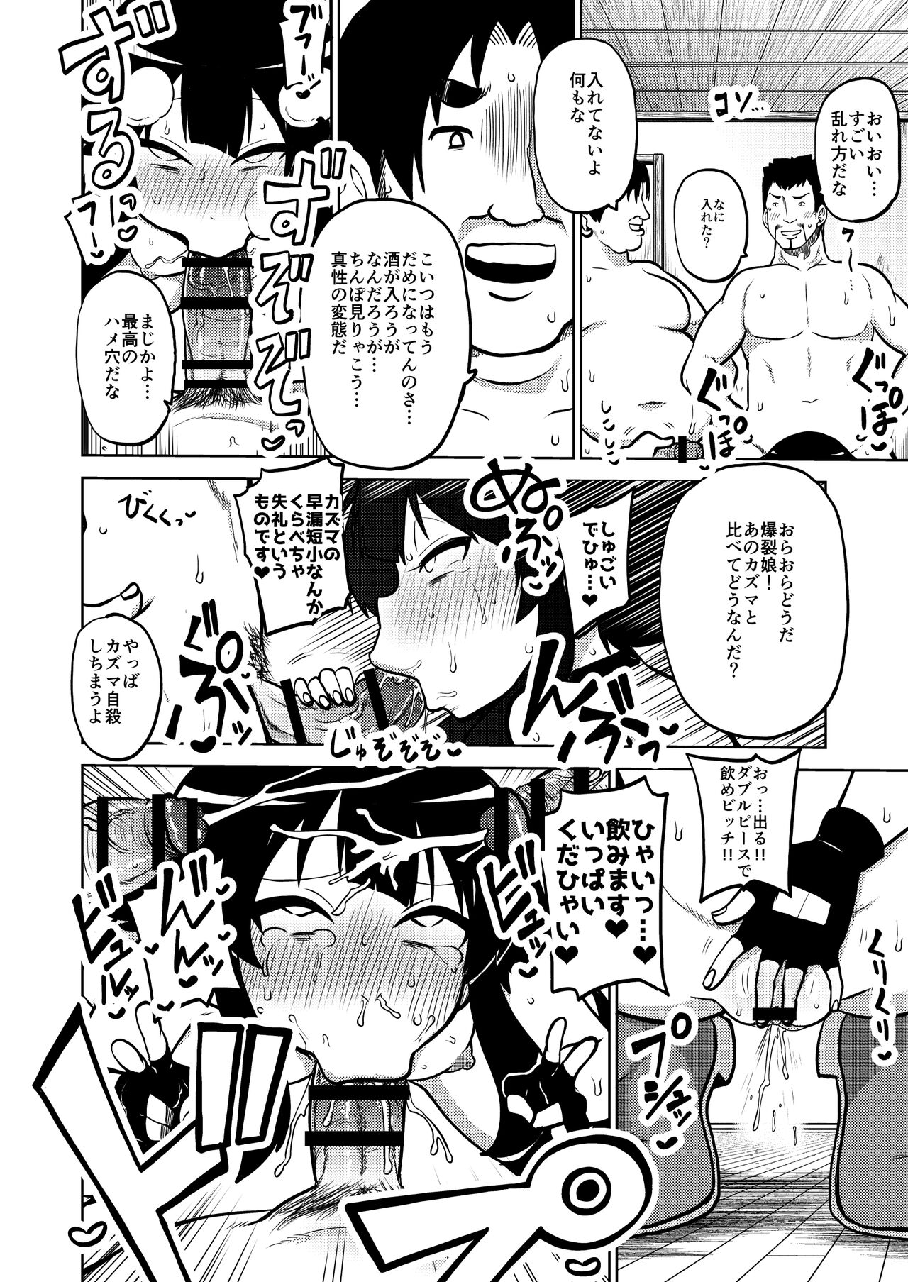 Sukebu "konosuba" okiba - Page 31