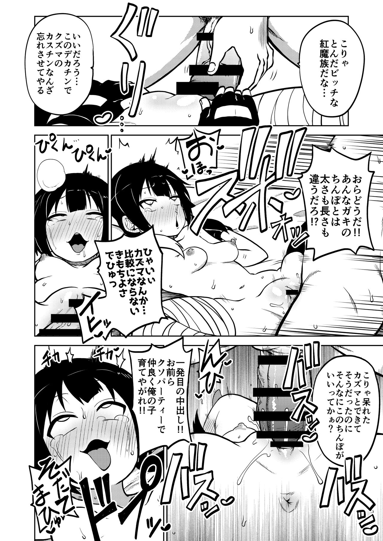Sukebu "konosuba" okiba - Page 33