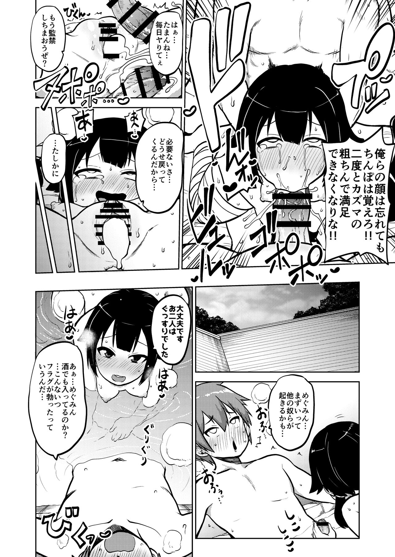 Sukebu "konosuba" okiba - Page 37