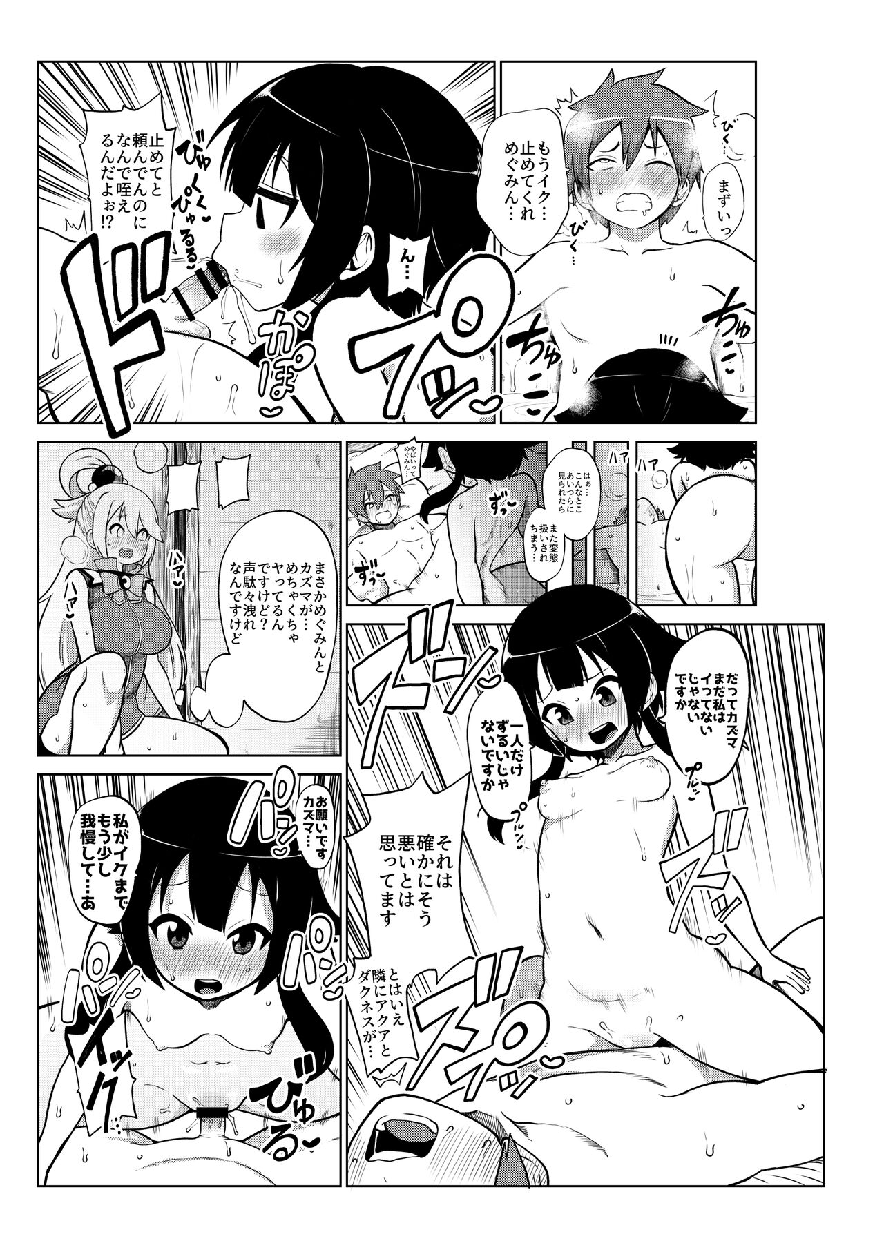Sukebu "konosuba" okiba - Page 38