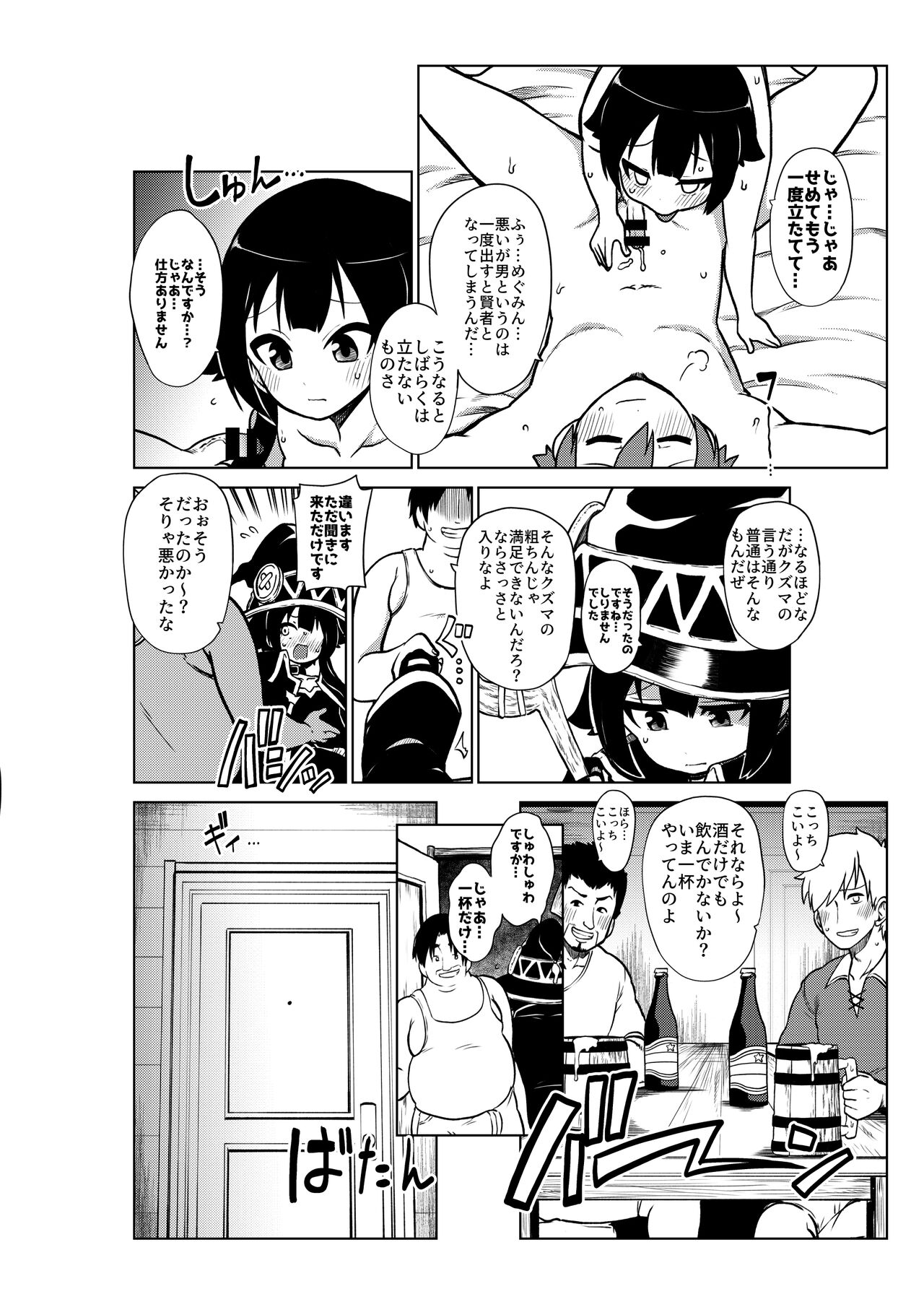Sukebu "konosuba" okiba - Page 39