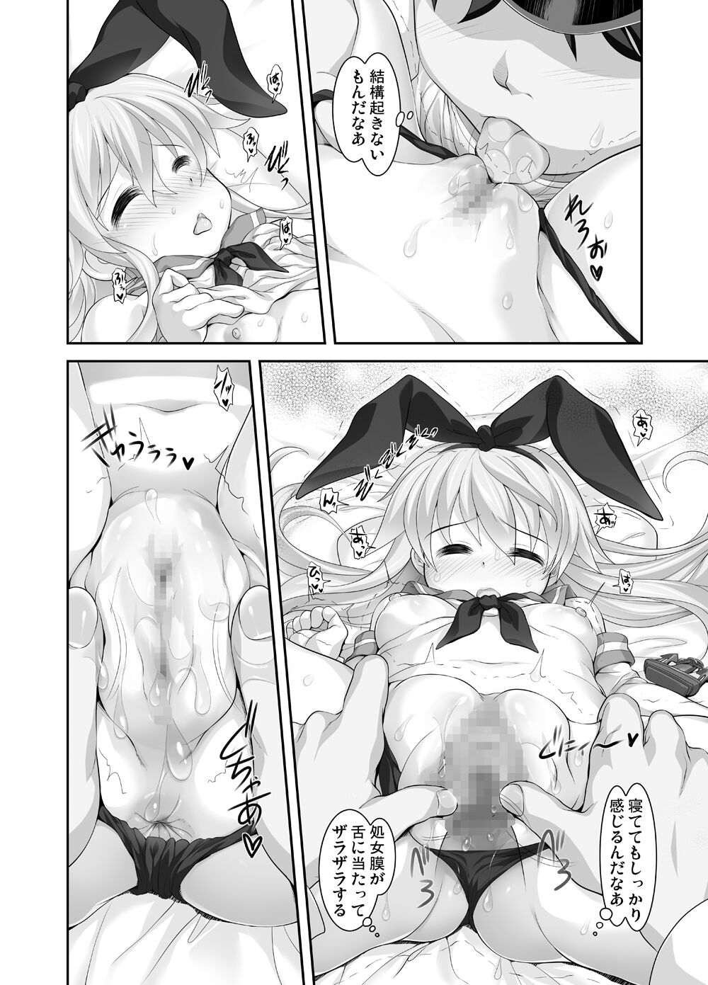 Nete iru Shimakaze ni Nakadashi...~Shimakaze ZZZ~ - Page 9