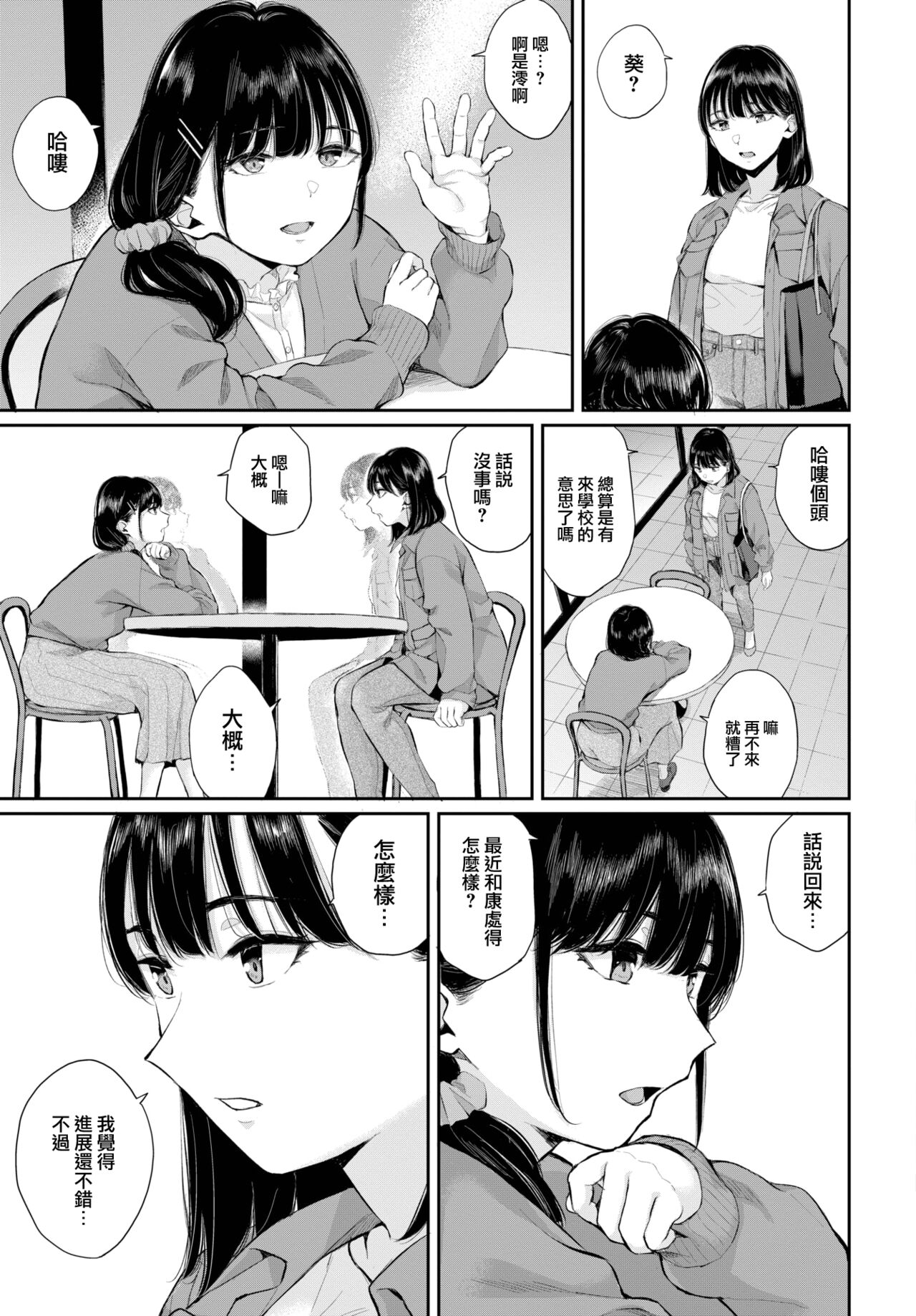 Hatsukoi—zenpen - Page 30