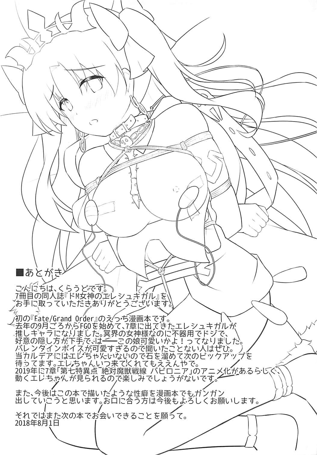 Do-M Megami no Ereshkigal | M-Goddess Ereshkigal - Page 20