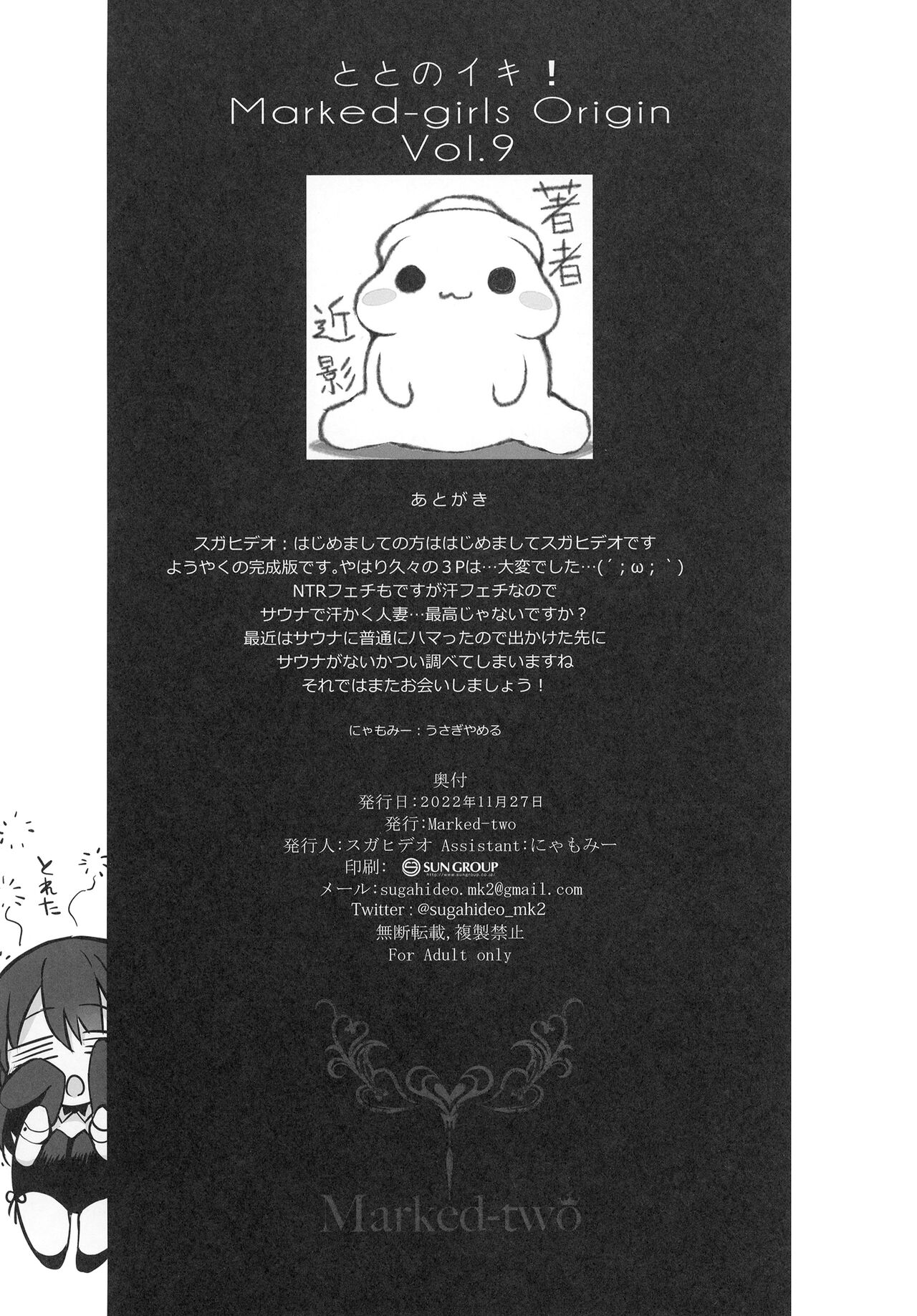 TotonoIki! Marked-girls Origin Vol. 9 - Page 26