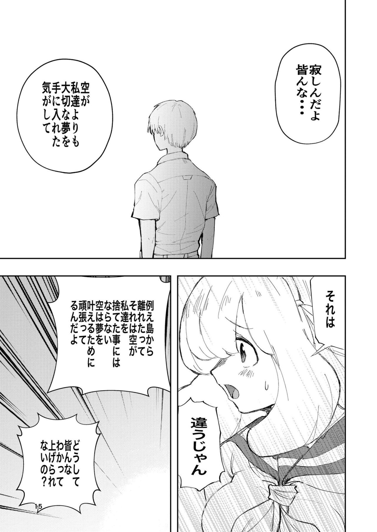 Hadairo no Seishun 03 - Page 15