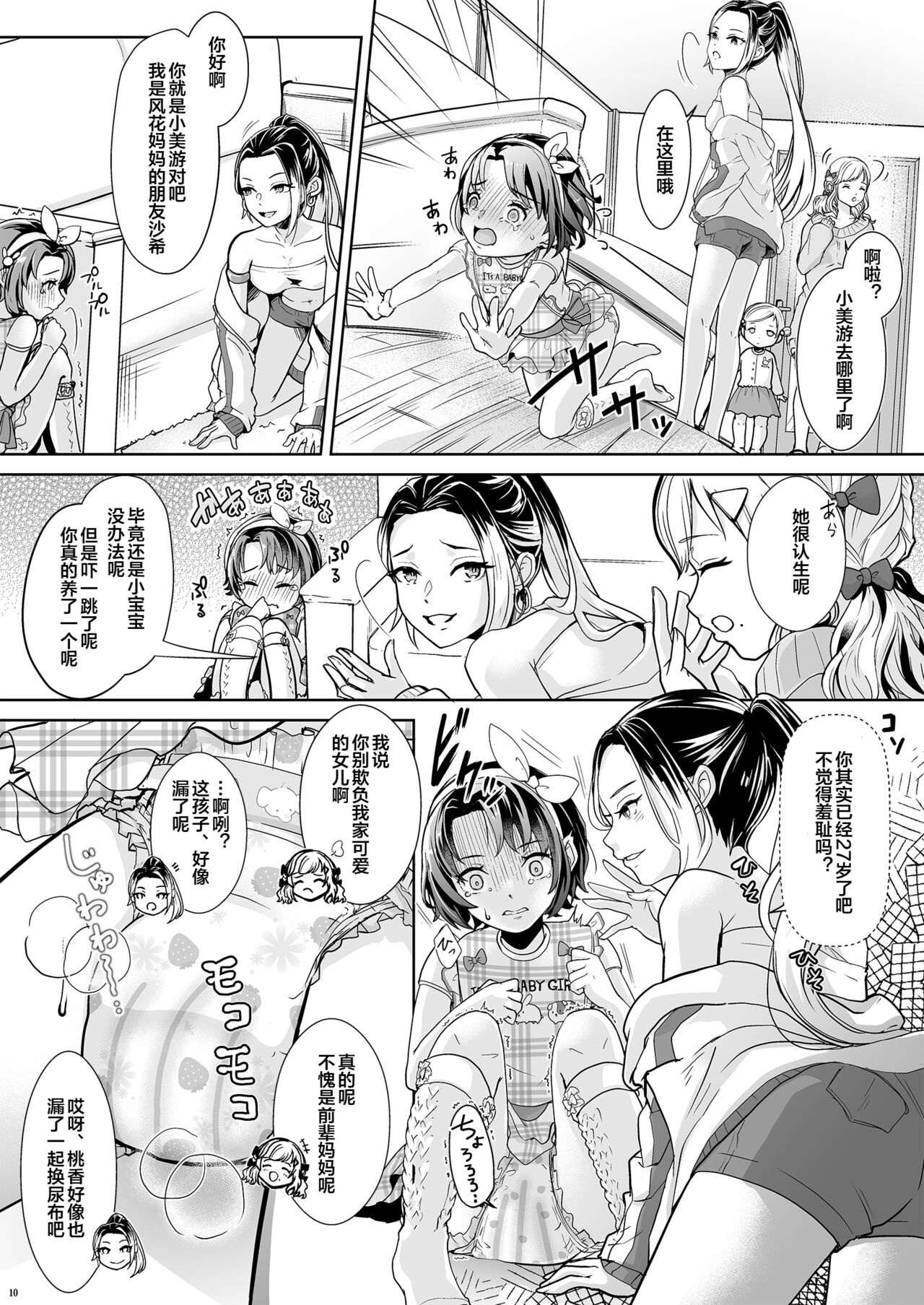 Daigakusei Mama no Atarashī Manamusume - Page 11