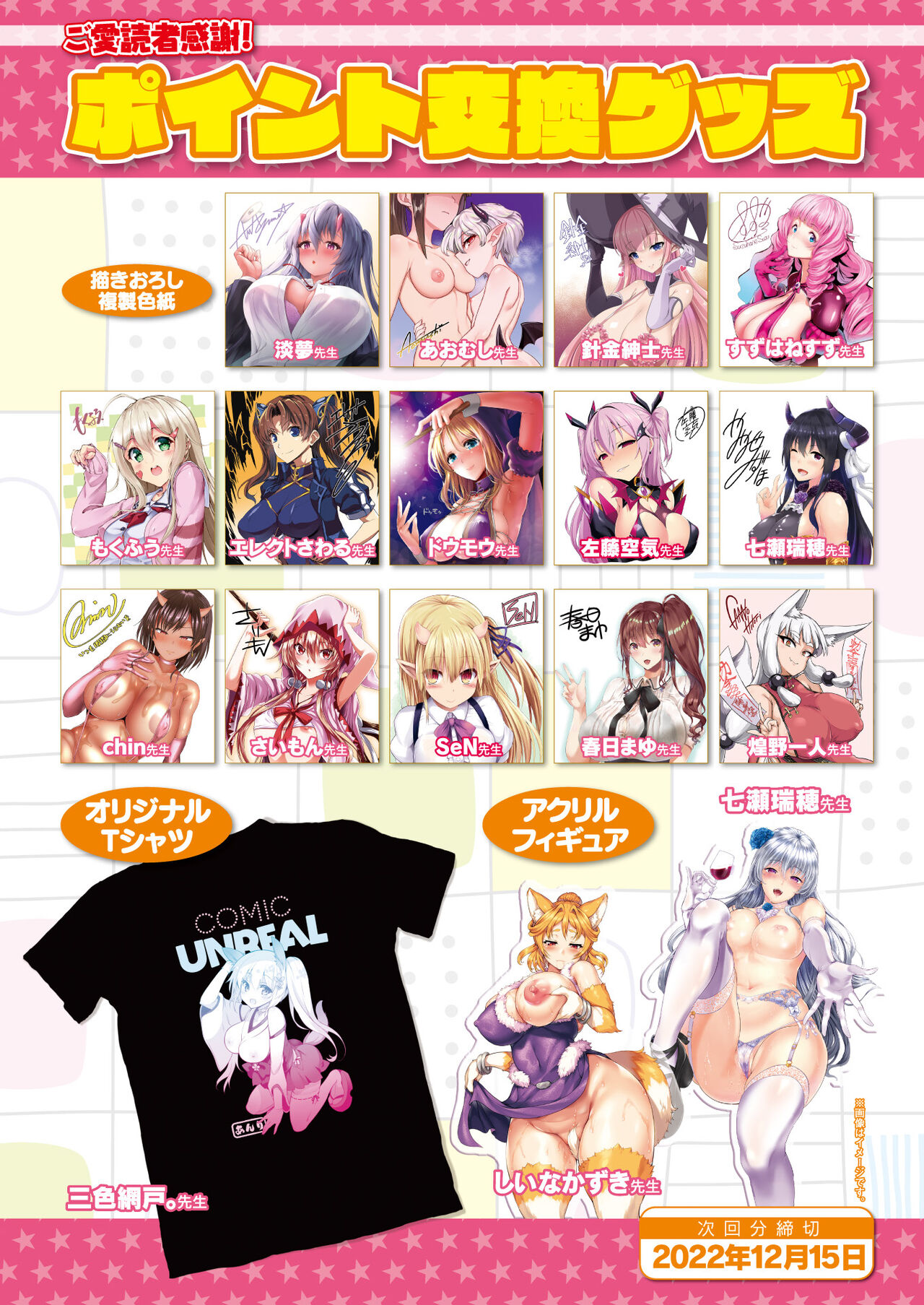 COMIC Unreal 2022-12 Vol.100 - Page 31