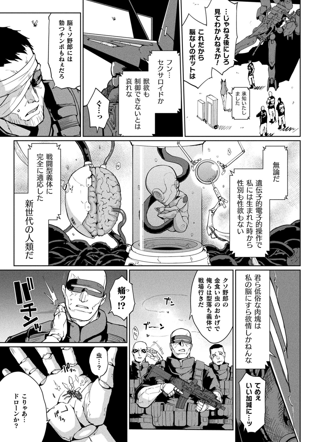 COMIC Unreal 2022-12 Vol.100 - Page 41
