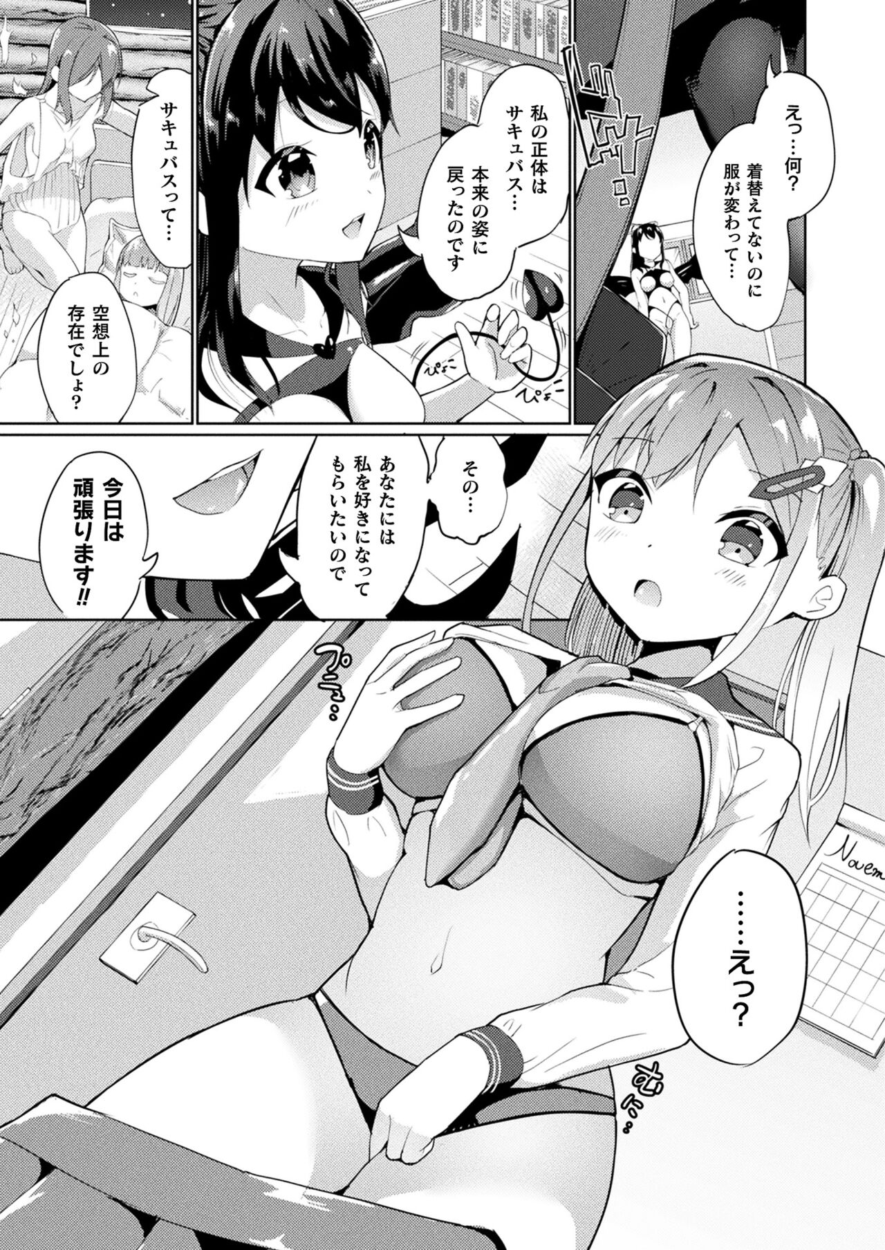 COMIC Unreal 2022-12 Vol.100 - Page 423
