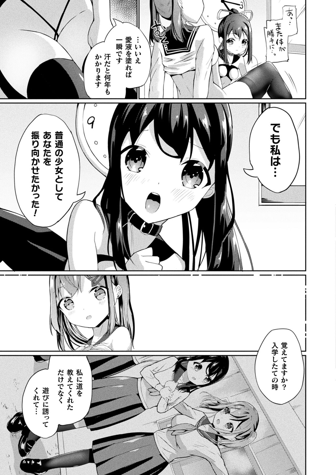 COMIC Unreal 2022-12 Vol.100 - Page 429