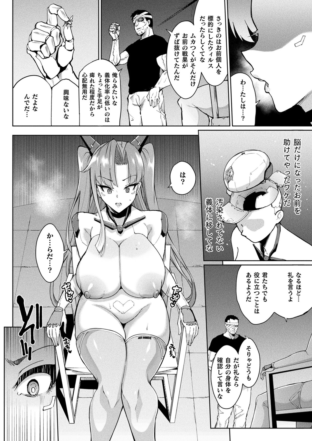 COMIC Unreal 2022-12 Vol.100 - Page 44