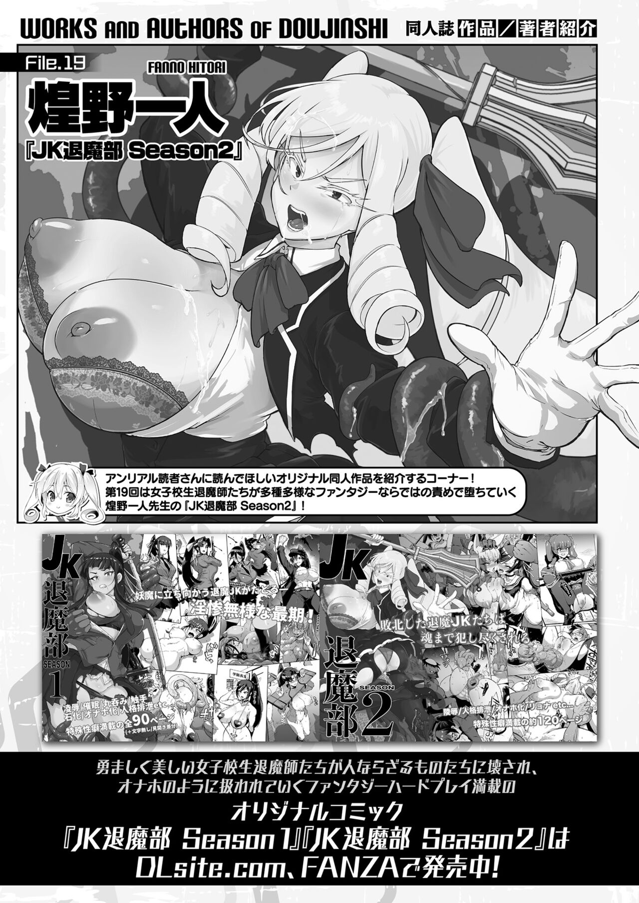COMIC Unreal 2022-12 Vol.100 - Page 461