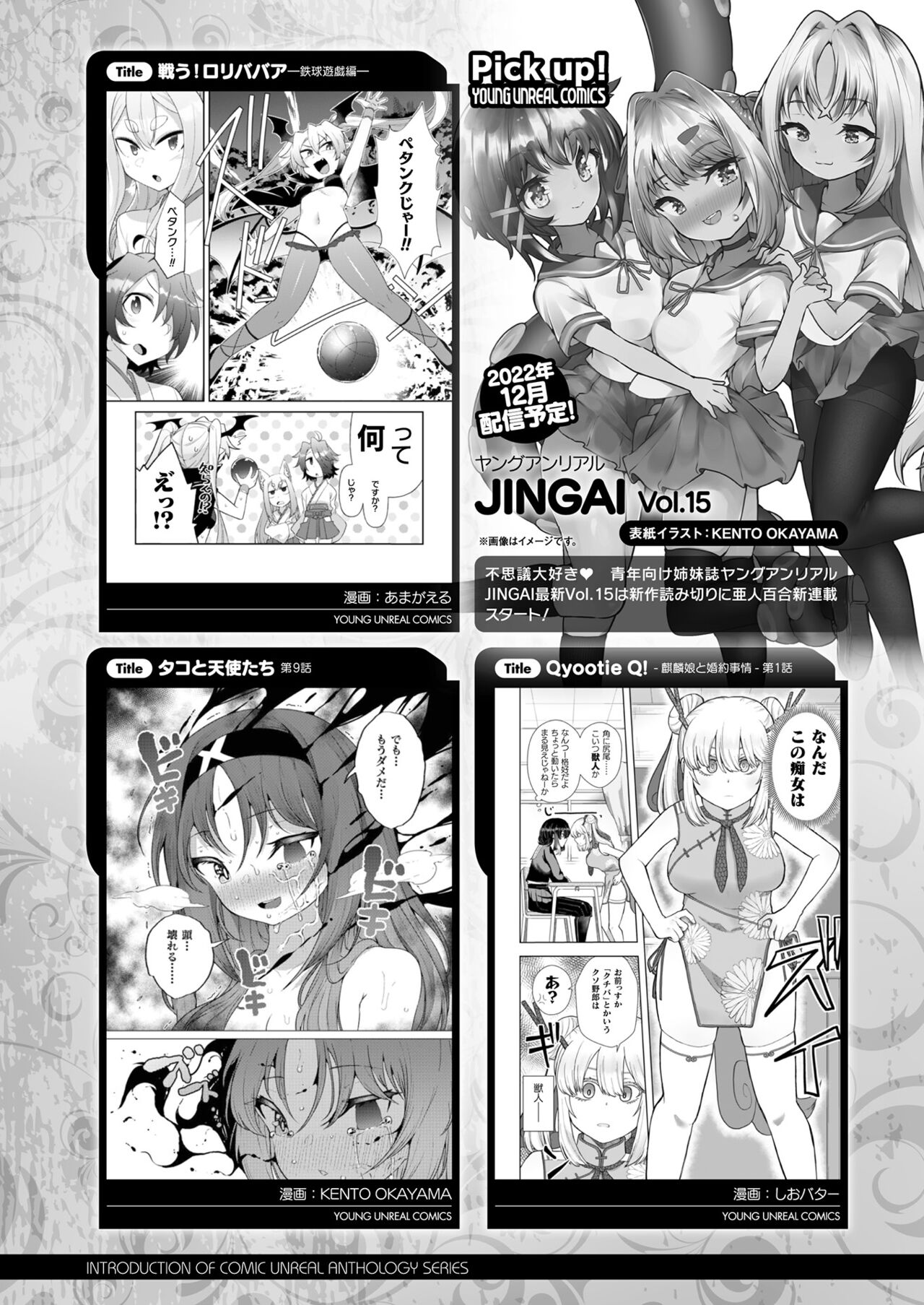 COMIC Unreal 2022-12 Vol.100 - Page 467