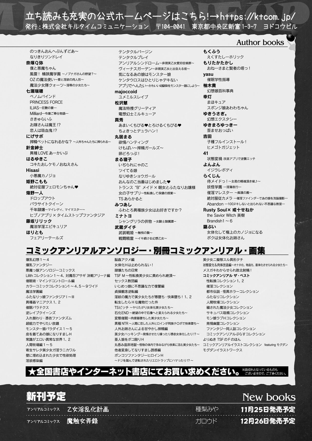 COMIC Unreal 2022-12 Vol.100 - Page 472