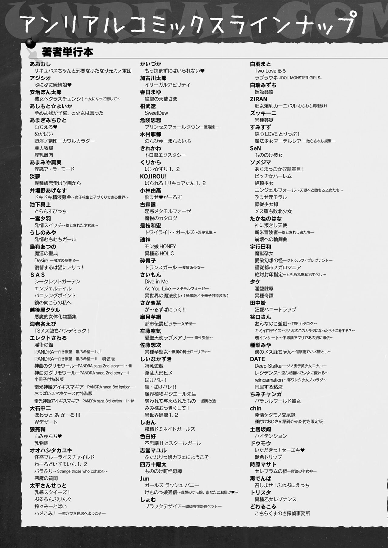 COMIC Unreal 2022-12 Vol.100 - Page 473